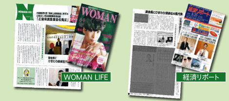 WOMANLIFEと経済リポート